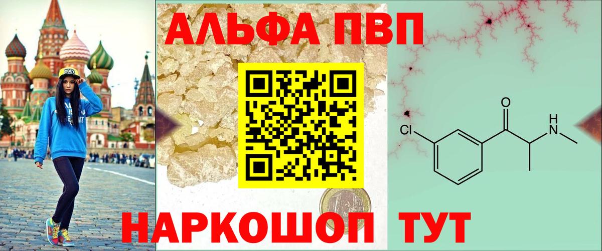 Балашиха  Alfa_PVP крисы CK  Вход с VPN  A-PVP СК  A PVP мука 