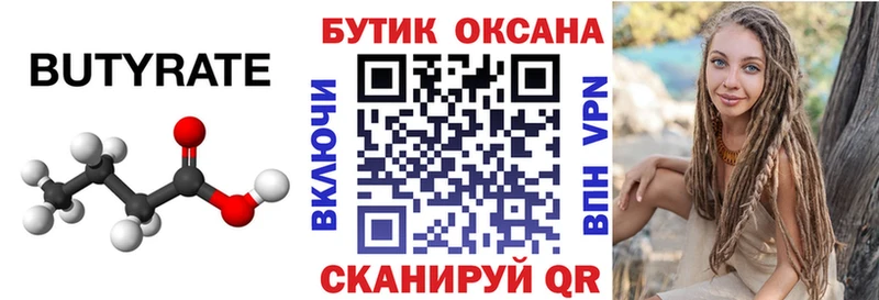 БУТИРАТ вода  blacksprut как войти  Балашиха 
