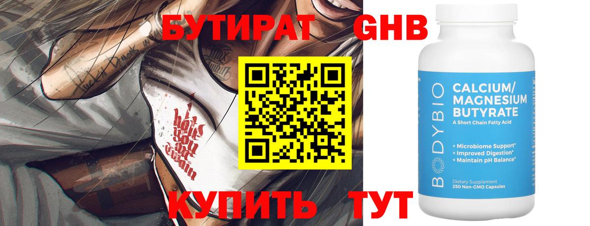Бутират GHB  Вход с VPN  Балашиха 