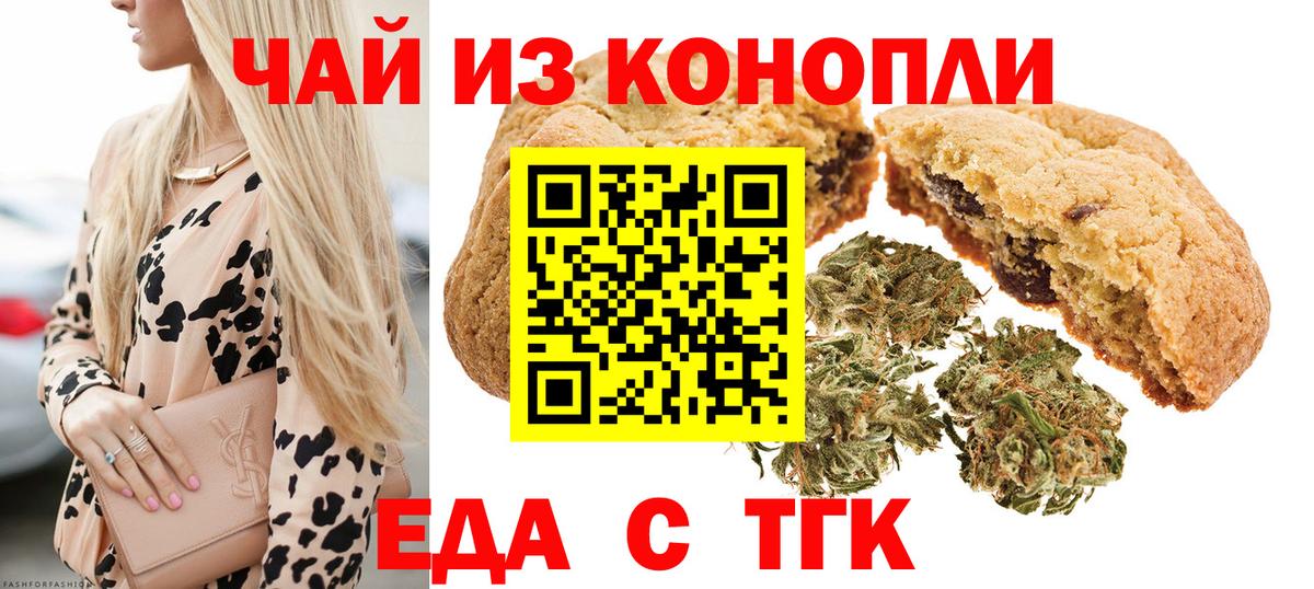 Балашиха  Печенье с ТГК марихуана  Вход с VPN 