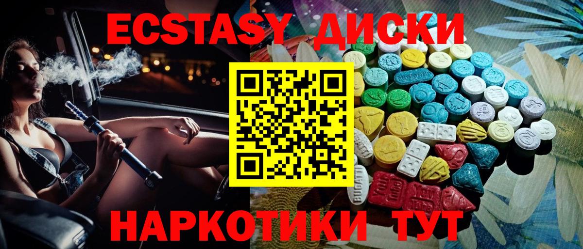ЭКСТАЗИ 250 мг Балашиха
