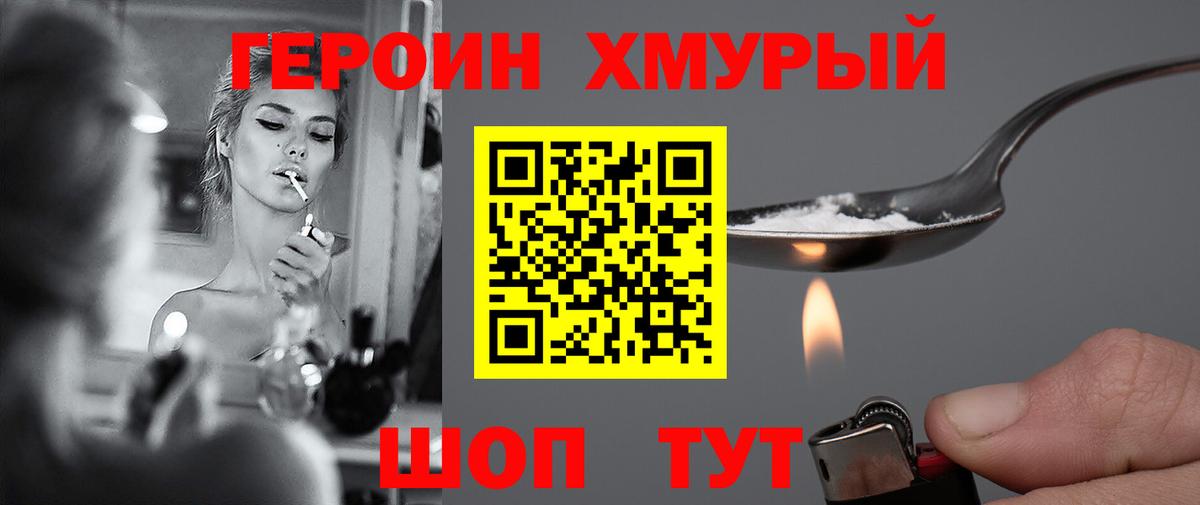 Героин гречка Балашиха