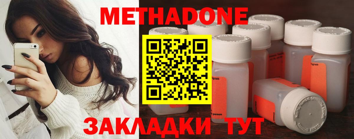 МЕТАДОН кристалл Балашиха